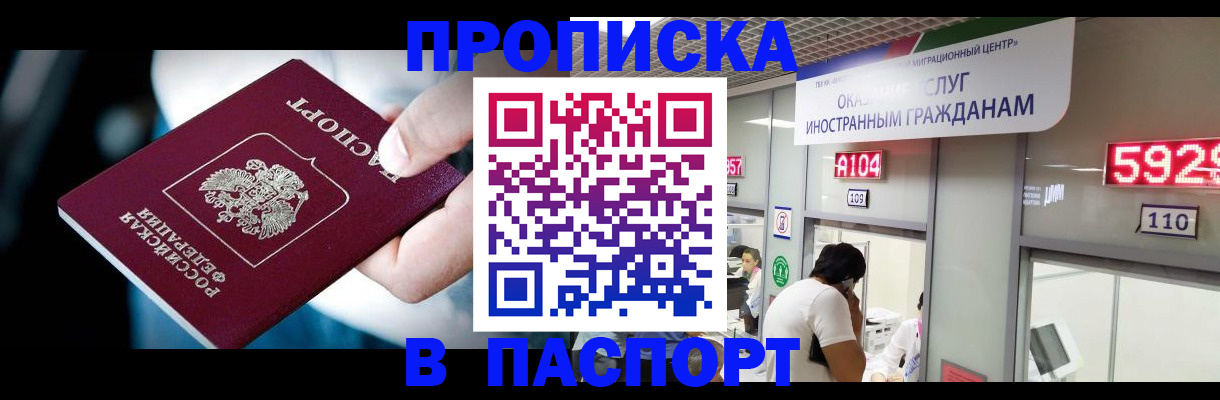 временная прописка в Кисловодске