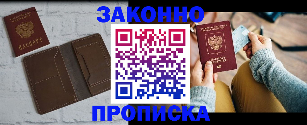 временная регистрация гарантия в Кисловодске